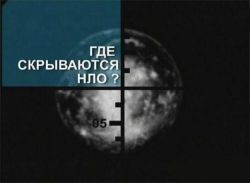 Документальный фильм про НЛО и аномалии на Луне